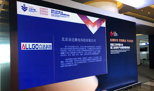乐竞体育（中国）科技亮相首届工控中国大会展会