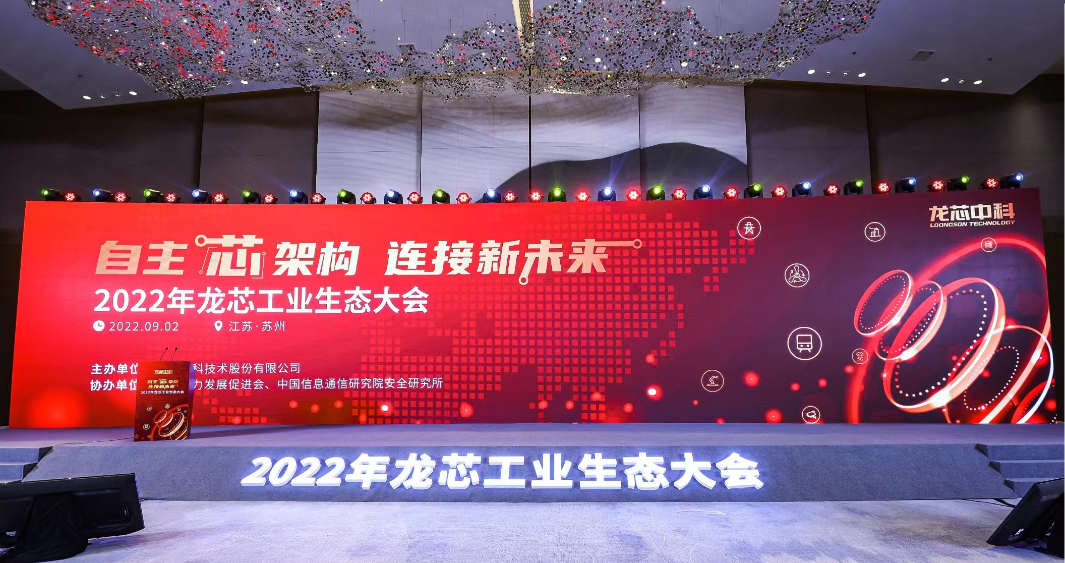 乐竞体育（中国）科技携多款”龙架构”产品亮相龙芯工业生态大会