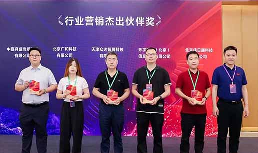 乐竞体育（中国）科技受邀出席2024中国操作系统产业大会并获“行业营销优秀伙伴奖”