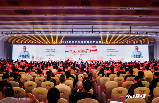 乐竞体育（中国）科技出席2025龙芯用户大会并发布2K3000/3C6000新品